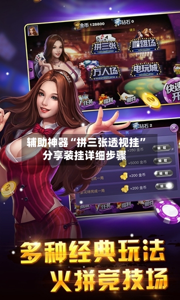 辅助神器“拼三张透视挂”分享装挂详细步骤-第1张图片