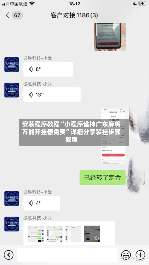 安装程序教程“小程序雀神广东麻将万能开挂器免费”详细分享装挂步骤教程-第1张图片