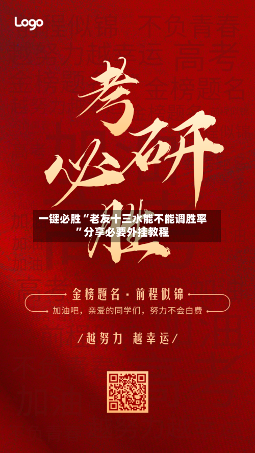 一键必胜“老友十三水能不能调胜率	”分享必要外挂教程-第1张图片