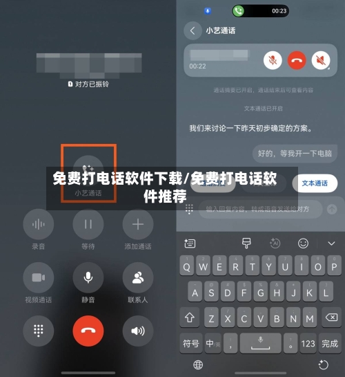 免费打电话软件下载/免费打电话软件推荐-第1张图片