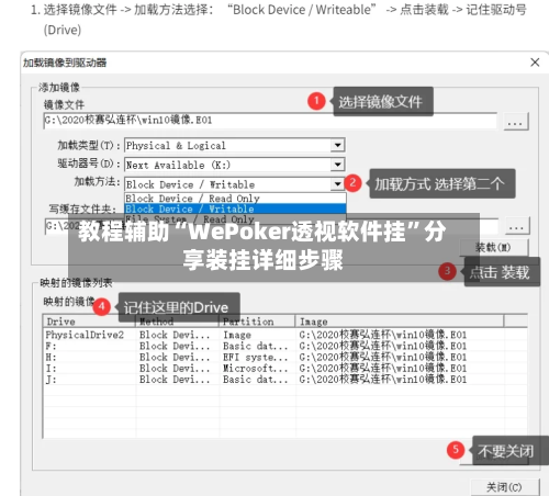 教程辅助“WePoker透视软件挂	”分享装挂详细步骤-第1张图片