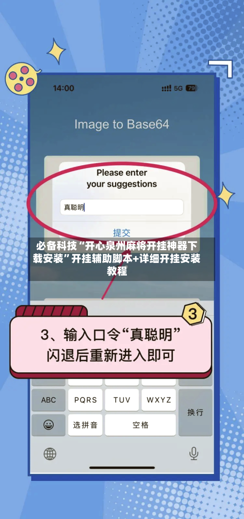 必备科技“开心泉州麻将开挂神器下载安装”开挂辅助脚本+详细开挂安装教程-第1张图片