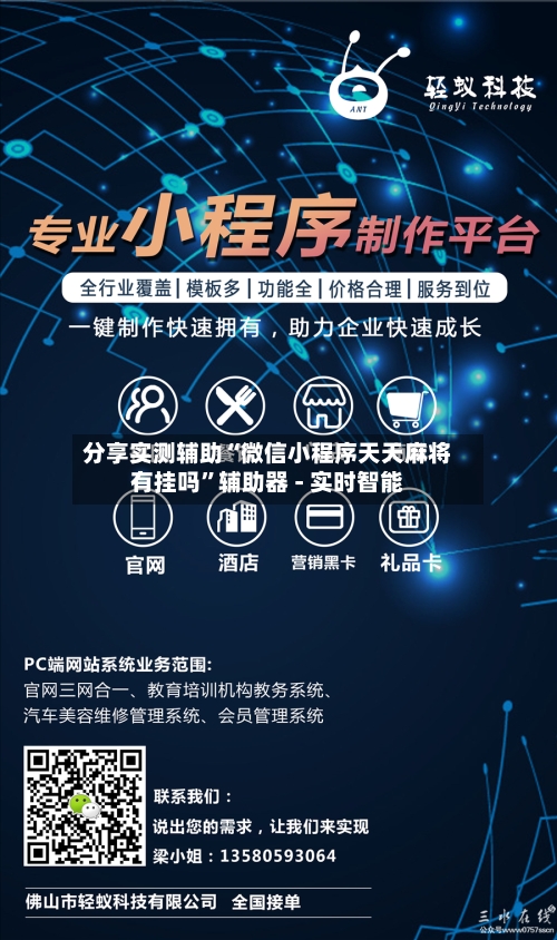 分享实测辅助“微信小程序天天麻将有挂吗	”辅助器 - 实时智能-第1张图片