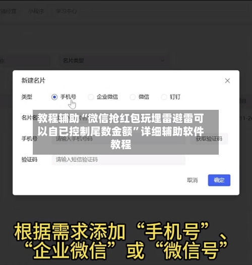 教程辅助“微信抢红包玩埋雷避雷可以自已控制尾数金额”详细辅助软件教程-第1张图片