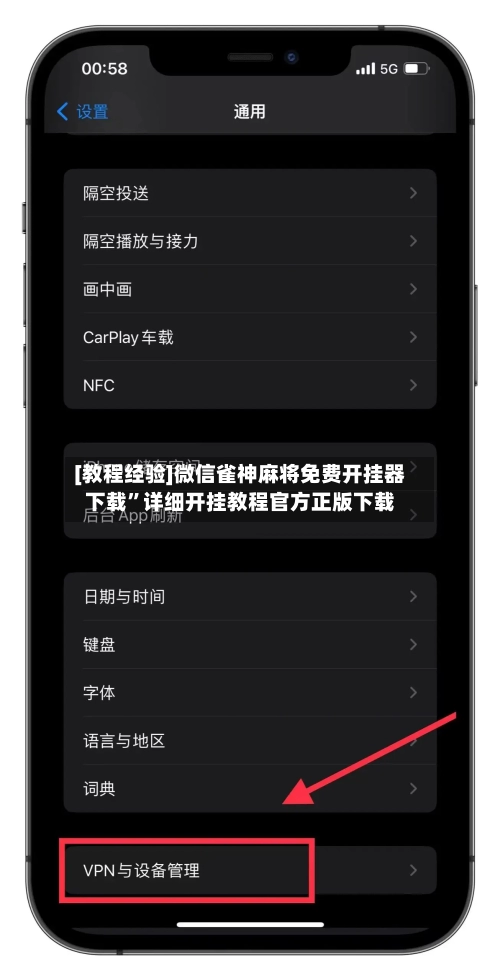[教程经验]微信雀神麻将免费开挂器下载	”详细开挂教程官方正版下载-第1张图片