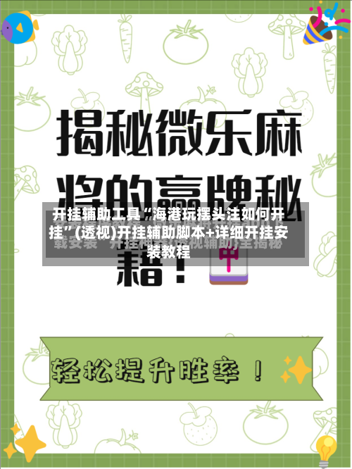 开挂辅助工具“海港玩摆头注如何开挂	”(透视)开挂辅助脚本+详细开挂安装教程-第1张图片