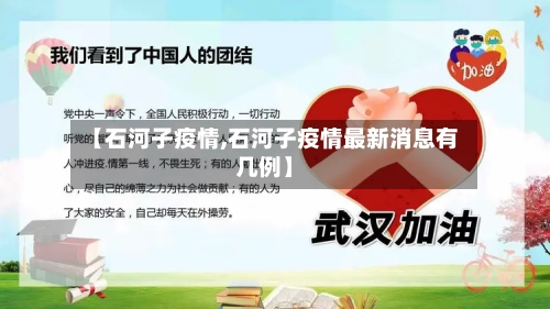【石河子疫情,石河子疫情最新消息有几例】-第1张图片