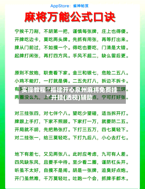 实操教程“福建开心泉州麻将免费挂	”开挂(透视)辅助-第1张图片