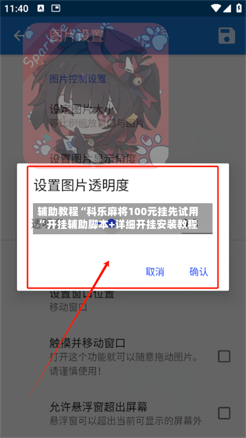 辅助教程“科乐麻将100元挂先试用”开挂辅助脚本+详细开挂安装教程-第1张图片