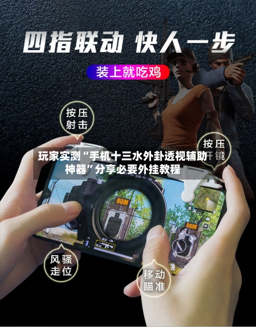 玩家实测“手机十三水外卦透视辅助神器	”分享必要外挂教程-第1张图片