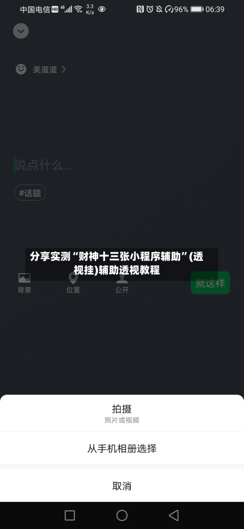 分享实测“财神十三张小程序辅助	”(透视挂)辅助透视教程-第1张图片
