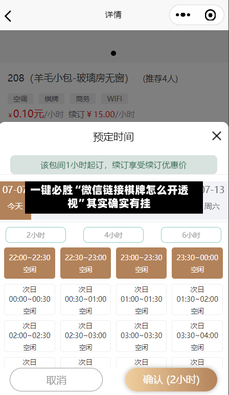 一键必胜“微信链接棋牌怎么开透视”其实确实有挂-第1张图片