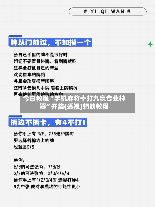 今日教程“手机麻将十打九赢专业神器”开挂(透视)辅助教程-第1张图片