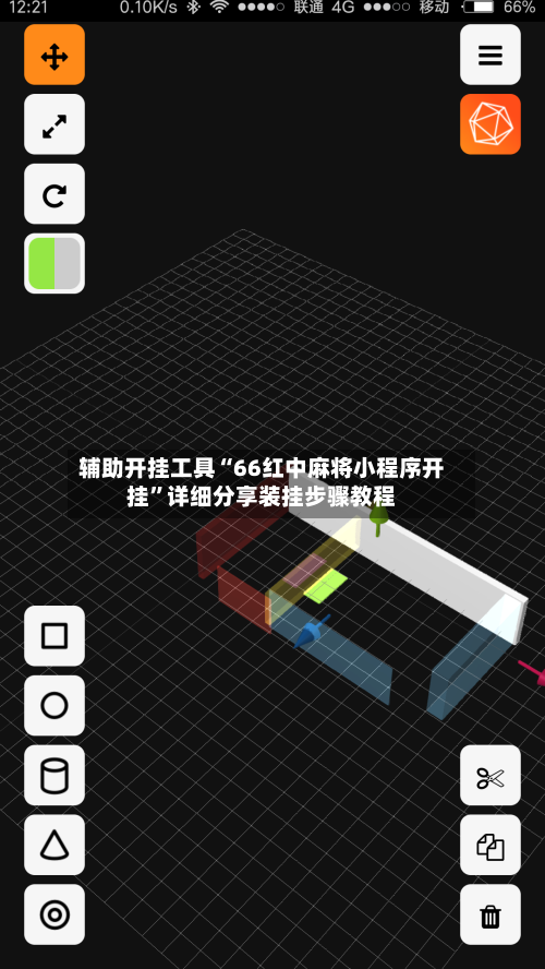 辅助开挂工具“66红中麻将小程序开挂	”详细分享装挂步骤教程-第1张图片
