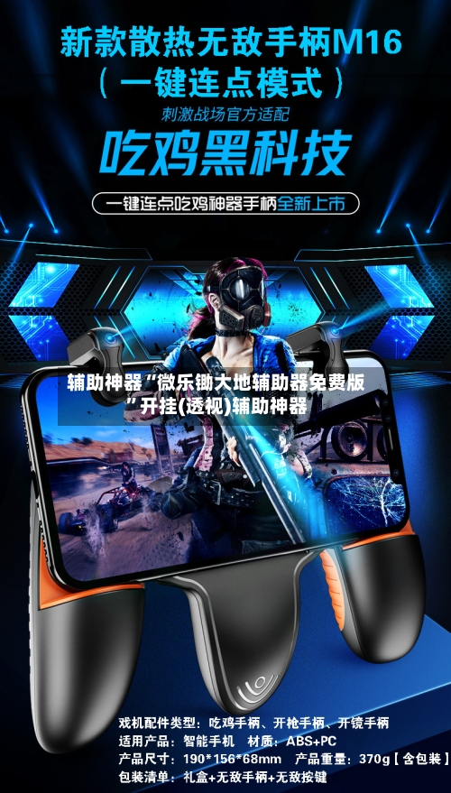 辅助神器“微乐锄大地辅助器免费版”开挂(透视)辅助神器-第1张图片