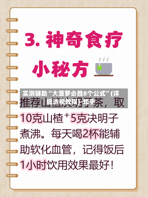 实测辅助“大菠萝必胜8个公式	”(详细透视教程)-知乎-第1张图片