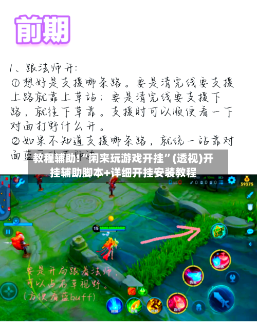 教程辅助!“闲来玩游戏开挂”(透视)开挂辅助脚本+详细开挂安装教程-第1张图片