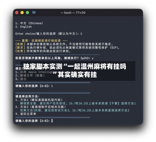 独家脚本实测“一起温州麻将有挂吗	”其实确实有挂-第1张图片