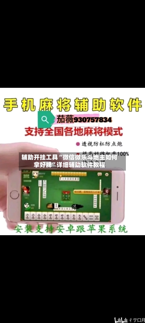 辅助开挂工具“微信微乐斗地主如何拿好牌	”详细辅助软件教程-第1张图片