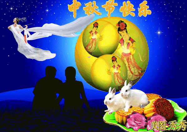 中秋快乐动态图片大全(中秋快乐动态图片大全可爱)-第1张图片