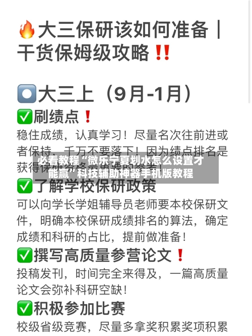 必看教程“微乐宁夏划水怎么设置才能赢”科技辅助神器手机版教程-第1张图片