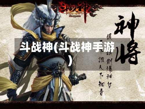 斗战神(斗战神手游)-第1张图片