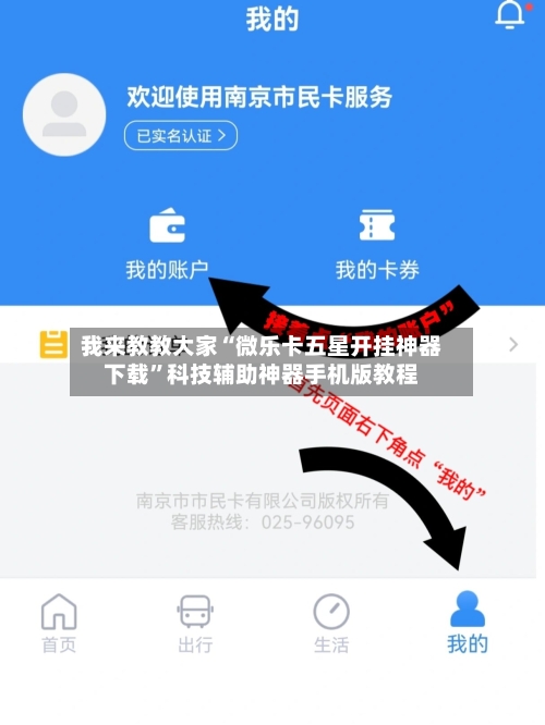 我来教教大家“微乐卡五星开挂神器下载	”科技辅助神器手机版教程-第1张图片