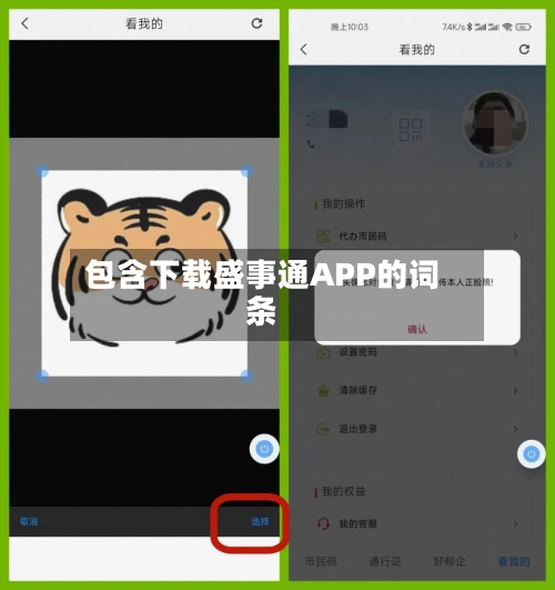 包含下载盛事通APP的词条-第1张图片
