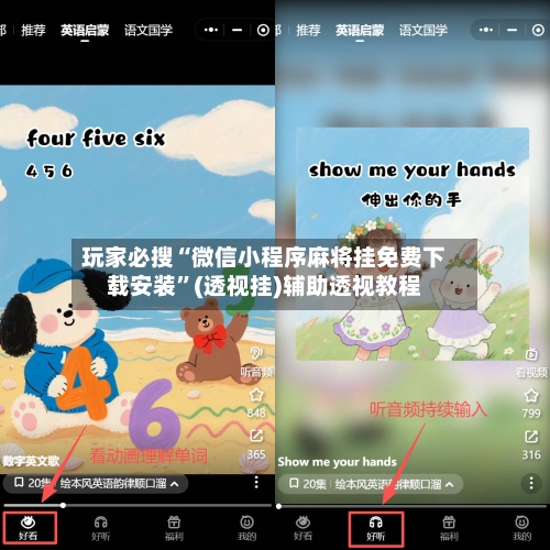 玩家必搜“微信小程序麻将挂免费下载安装	”(透视挂)辅助透视教程-第1张图片