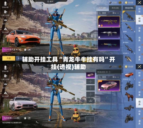 辅助开挂工具“青龙牛牛挂有吗”开挂(透视)辅助-第1张图片