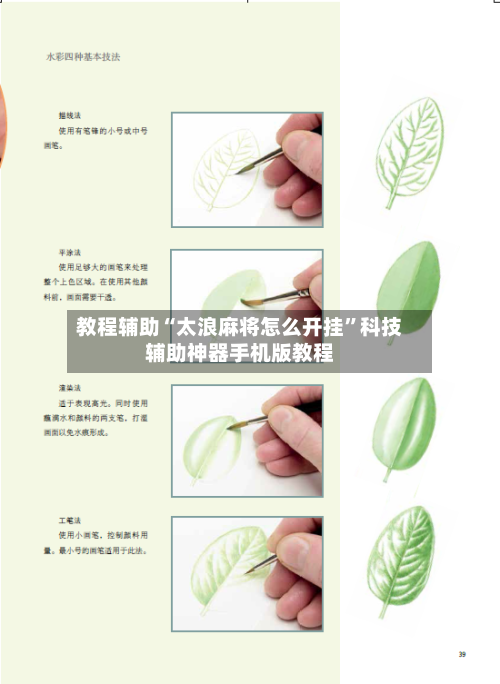 教程辅助“太浪麻将怎么开挂	”科技辅助神器手机版教程-第1张图片