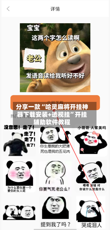 分享一款“哈灵麻将开挂神器下载安装+透视挂	”开挂辅助软件教程-第1张图片