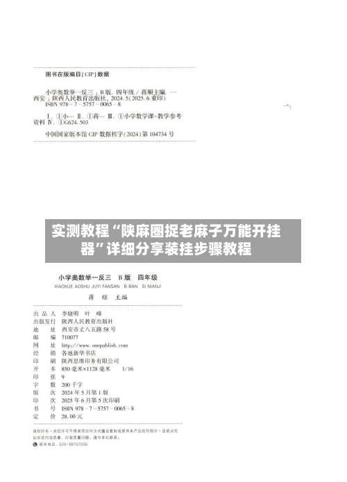 实测教程“陕麻圈捉老麻子万能开挂器”详细分享装挂步骤教程-第1张图片