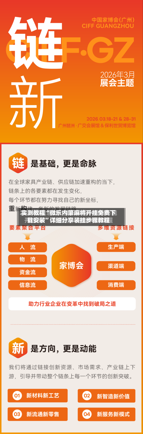 实测教程“微乐内蒙麻将开挂免费下载安装”详细分享装挂步骤教程-第1张图片