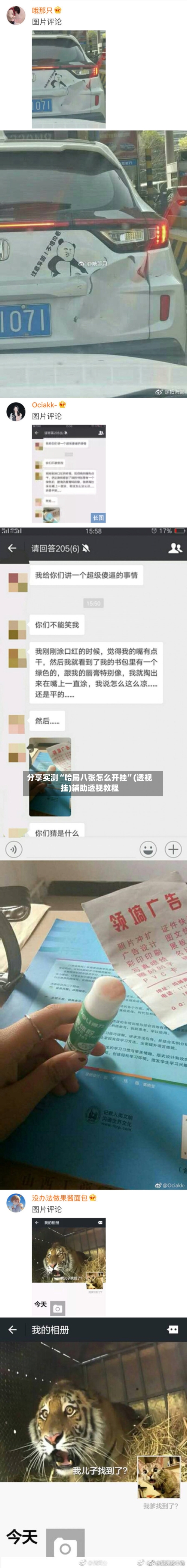 分享实测“哈局八张怎么开挂”(透视挂)辅助透视教程-第1张图片