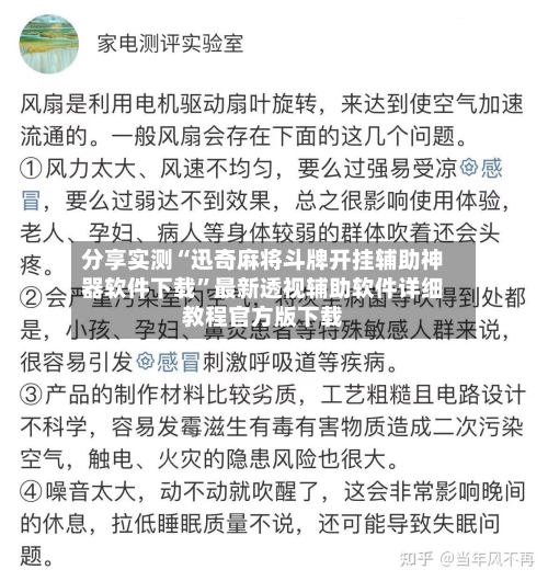 分享实测“迅奇麻将斗牌开挂辅助神器软件下载	”最新透视辅助软件详细教程官方版下载-第1张图片