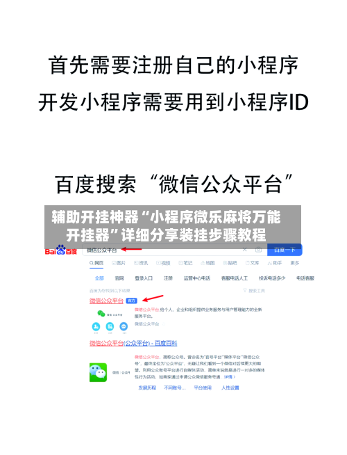 辅助开挂神器“小程序微乐麻将万能开挂器”详细分享装挂步骤教程-第1张图片
