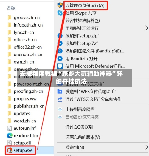 安装程序教程“家乡大贰辅助神器”详细开挂玩法-第1张图片