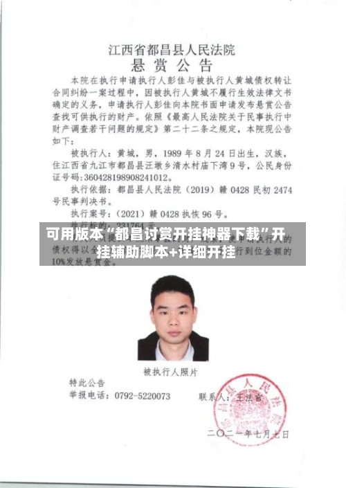 可用版本“都昌讨赏开挂神器下载”开挂辅助脚本+详细开挂-第1张图片