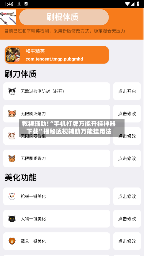 教程辅助!“手机打牌万能开挂神器下载	”揭秘透视辅助万能挂用法-第1张图片