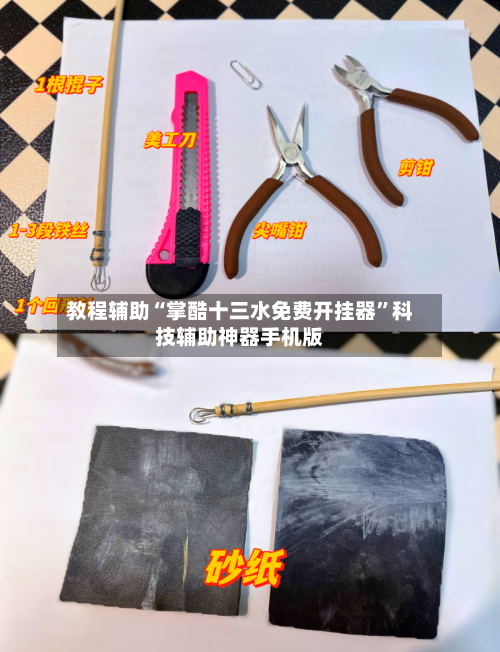 教程辅助“掌酷十三水免费开挂器	”科技辅助神器手机版-第1张图片