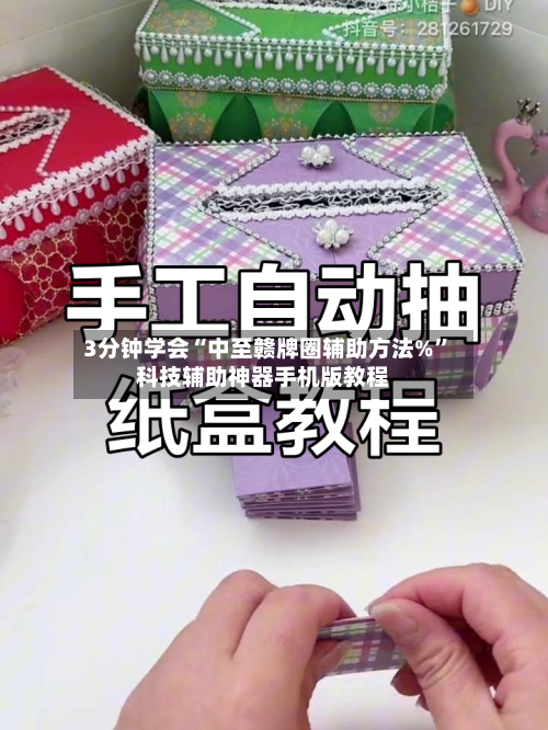 3分钟学会“中至赣牌圈辅助方法%”科技辅助神器手机版教程-第1张图片