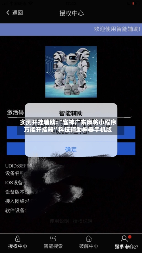 实测开挂辅助:“雀神广东麻将小程序万能开挂器”科技辅助神器手机版-第1张图片