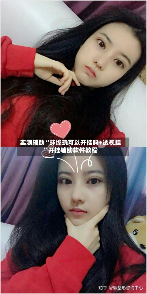 实测辅助“蚌埠玩可以开挂吗+透视挂”开挂辅助软件教程-第1张图片