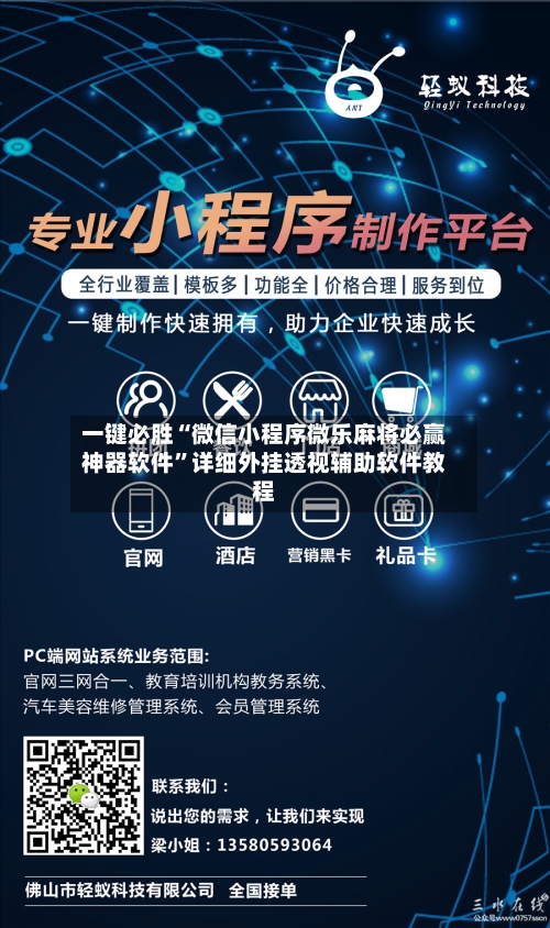 一键必胜“微信小程序微乐麻将必赢神器软件”详细外挂透视辅助软件教程-第1张图片