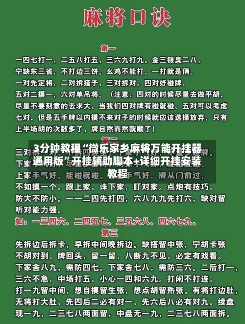 3分钟教程“微乐家乡麻将万能开挂器通用版	”开挂辅助脚本+详细开挂安装教程-第1张图片