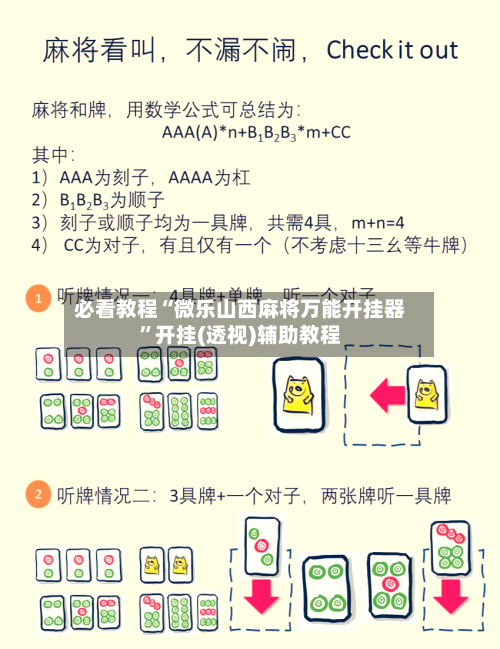 必看教程“微乐山西麻将万能开挂器”开挂(透视)辅助教程-第1张图片