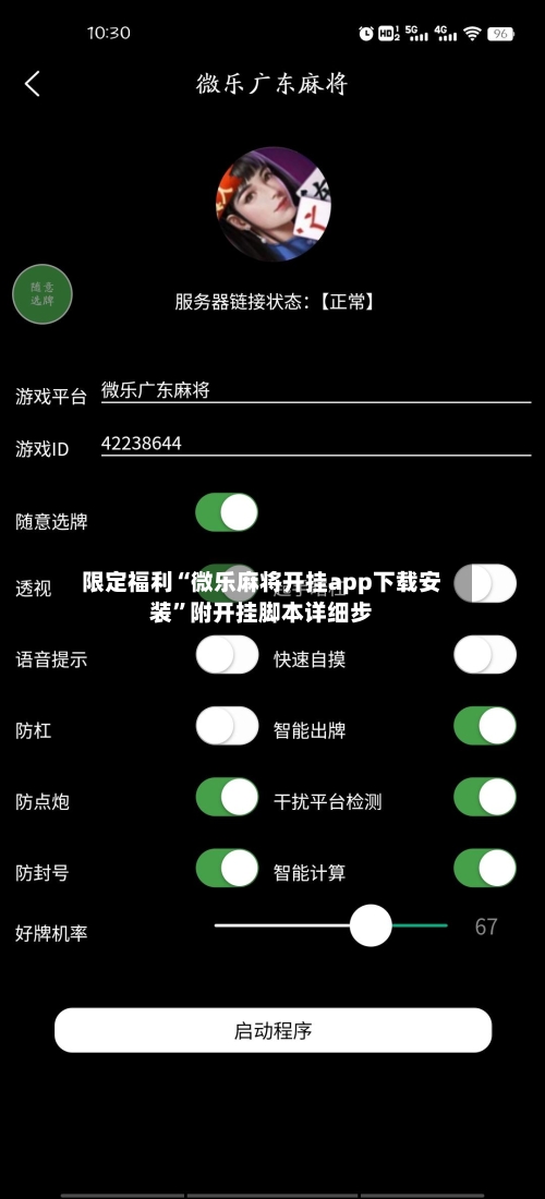 限定福利“微乐麻将开挂app下载安装	”附开挂脚本详细步-第1张图片