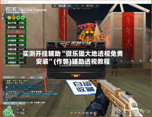 实测开挂辅助“微乐锄大地透视免费安装	”(作弊)辅助透视教程-第1张图片