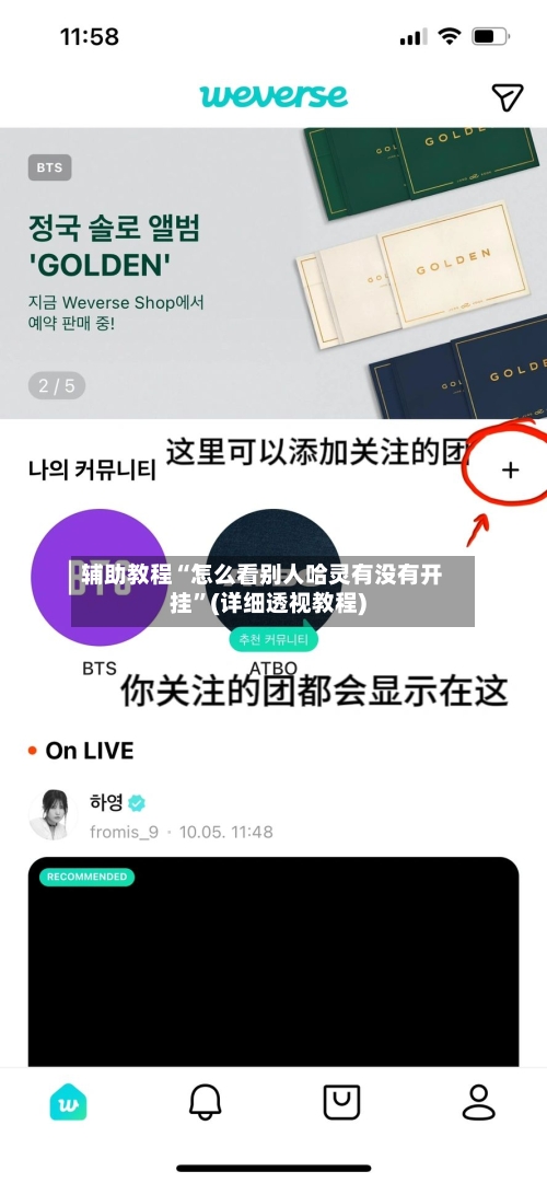 辅助教程“怎么看别人哈灵有没有开挂”(详细透视教程)-第1张图片